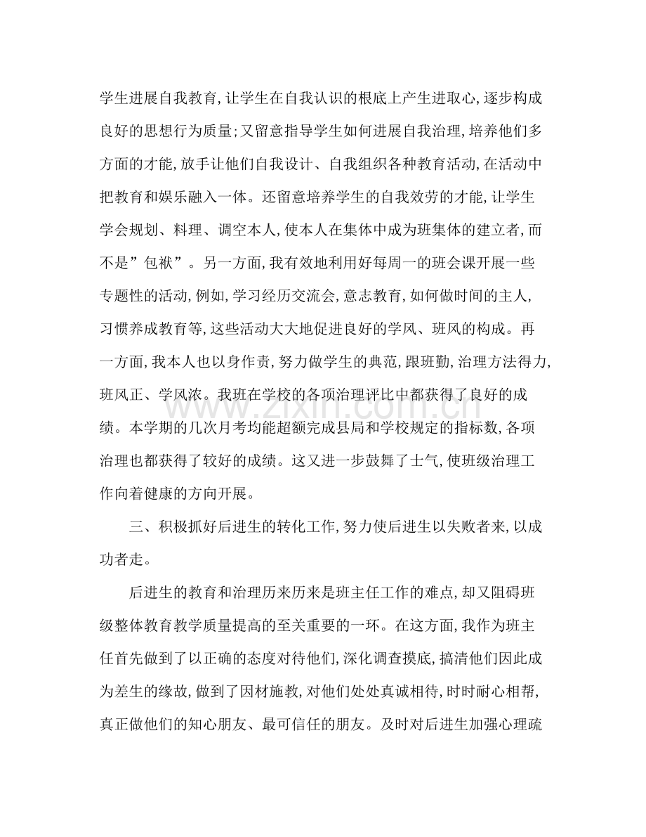 班主任工作经验之参考总结_0.docx_第2页