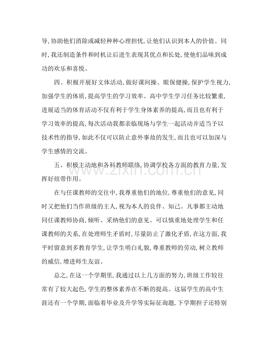 班主任工作经验之参考总结_0.docx_第3页