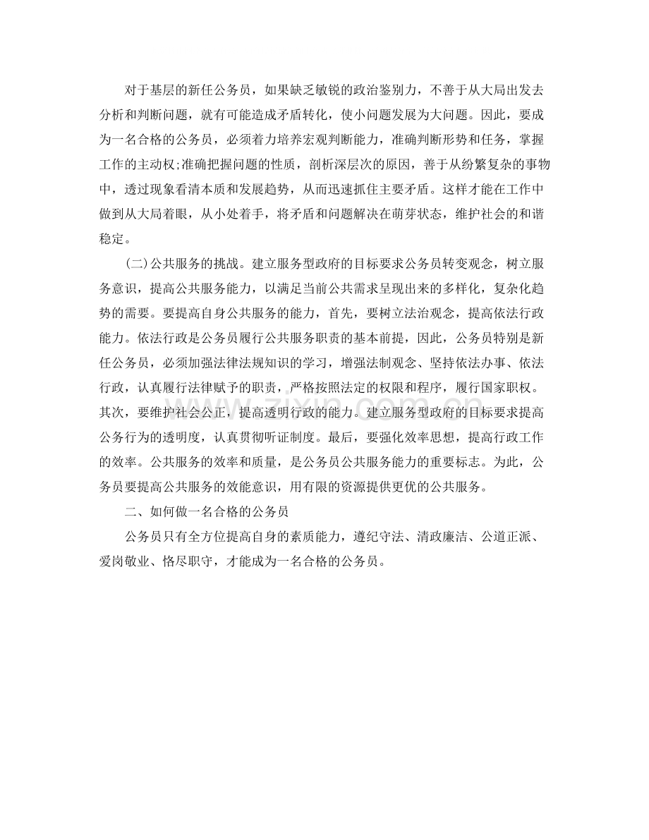 公务员培训学习总结900字.docx_第2页