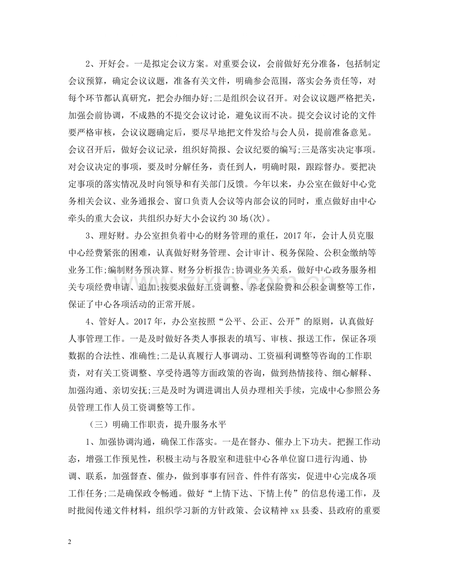 上半年行政办公室工作总结范文.docx_第2页