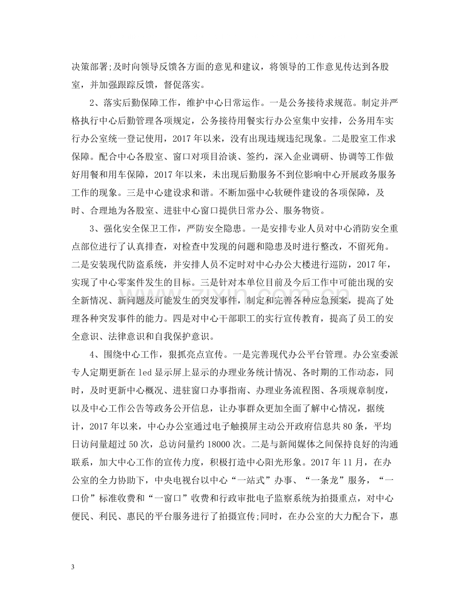 上半年行政办公室工作总结范文.docx_第3页