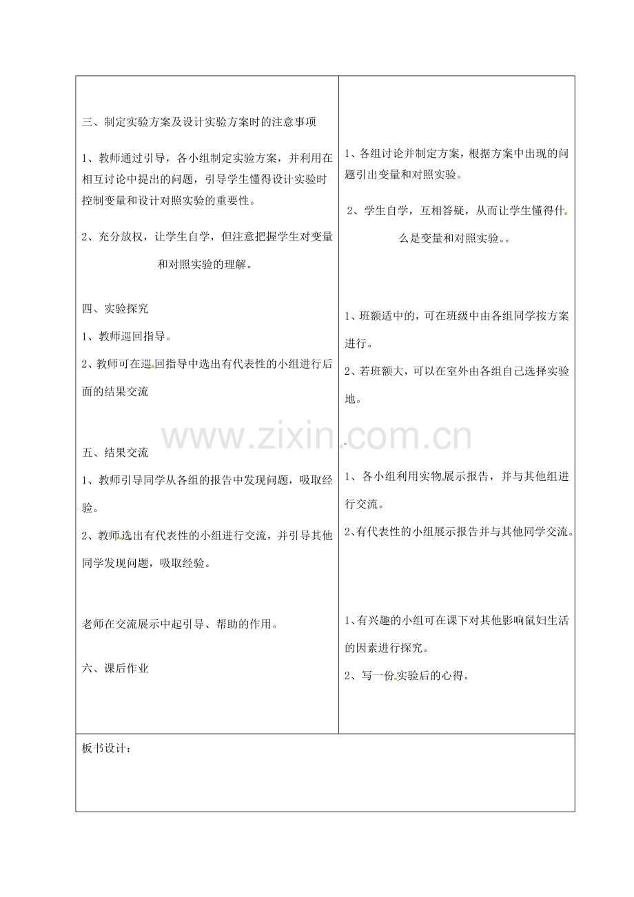 山东省郯城县七年级生物上册 1.2.1 生物与环境的关系教案1 （新版）新人教版-（新版）新人教版初中七年级上册生物教案.doc_第3页