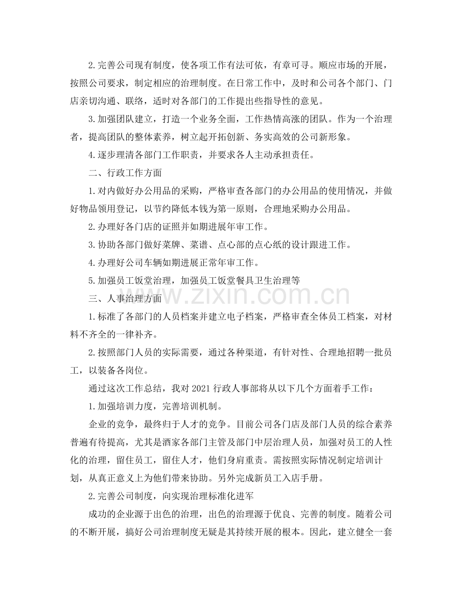 人事总监个人年度工作参考总结5篇范文.docx_第3页