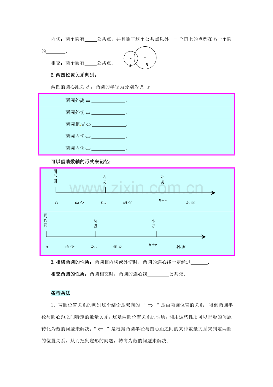 山东省枣庄市峄城区吴林街道中学九年级数学下册 7.3 圆和圆的位置关系复习教案 北师大版.doc_第2页