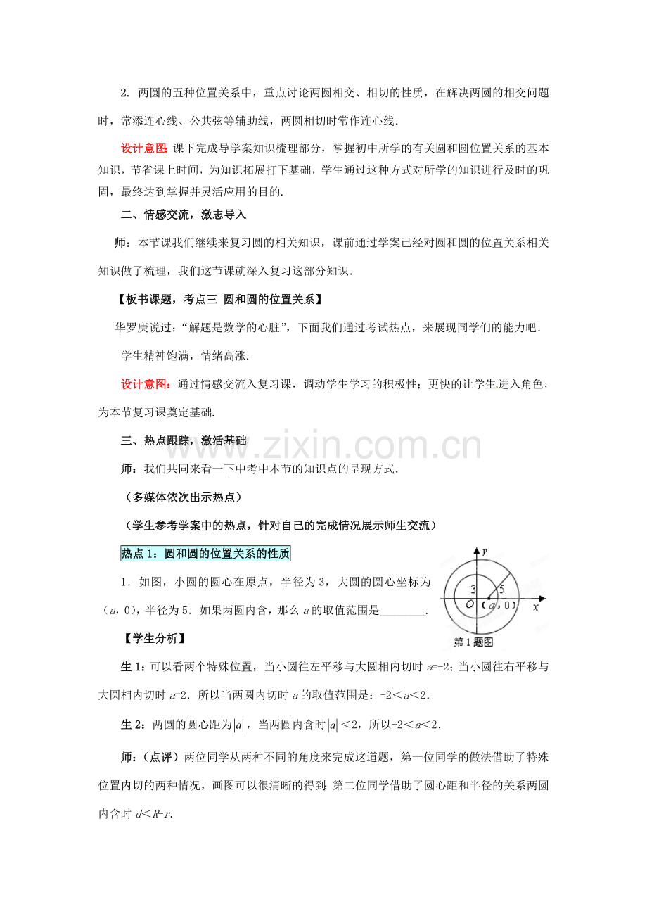 山东省枣庄市峄城区吴林街道中学九年级数学下册 7.3 圆和圆的位置关系复习教案 北师大版.doc_第3页