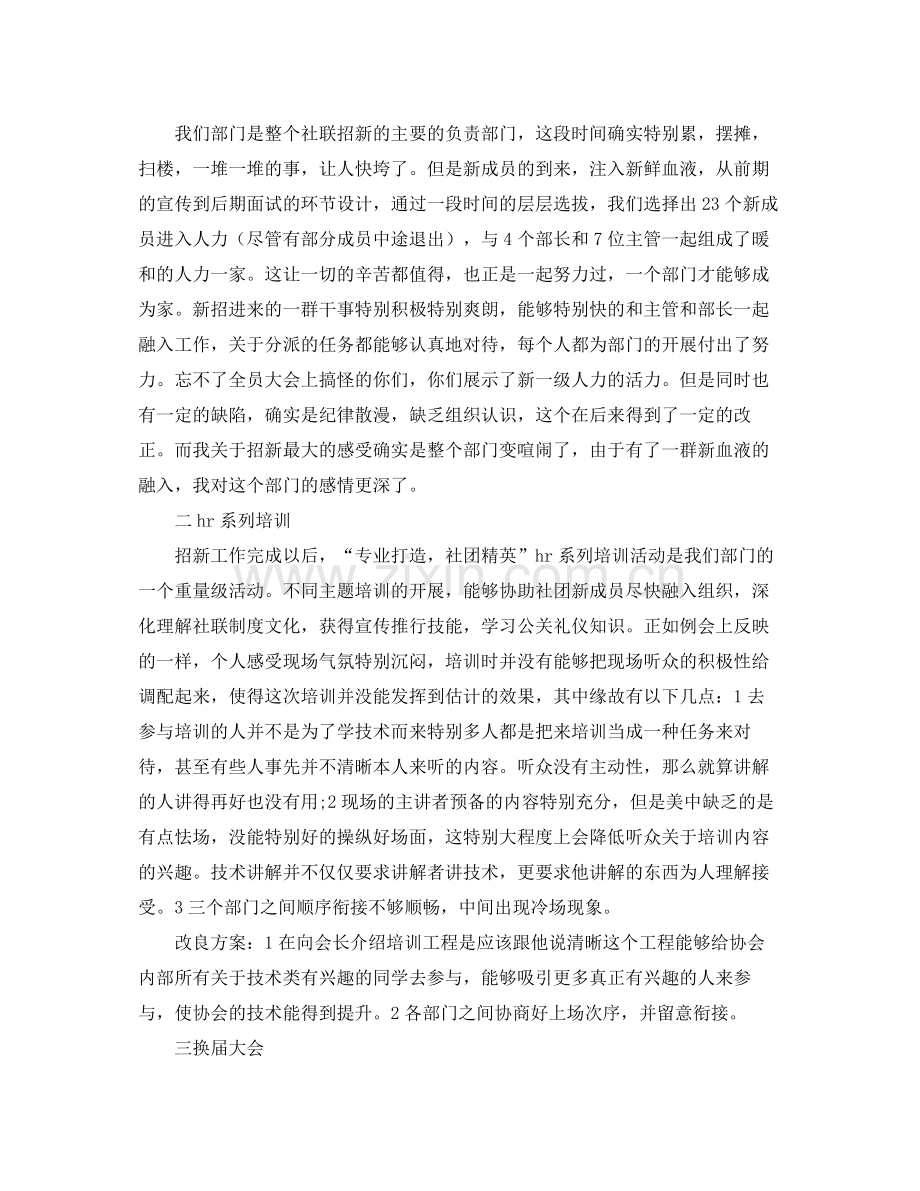 个人工作参考总结年hr个人工作参考总结范文.docx_第3页