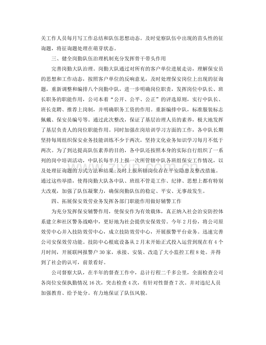 企业上半年工作参考总结范文.docx_第2页