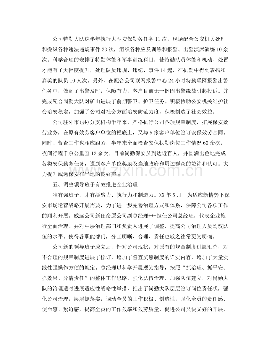 企业上半年工作参考总结范文.docx_第3页