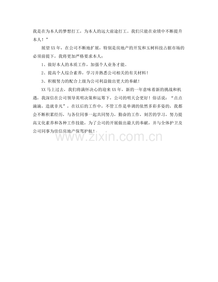 物业护卫自我工作参考总结（通用）.docx_第2页