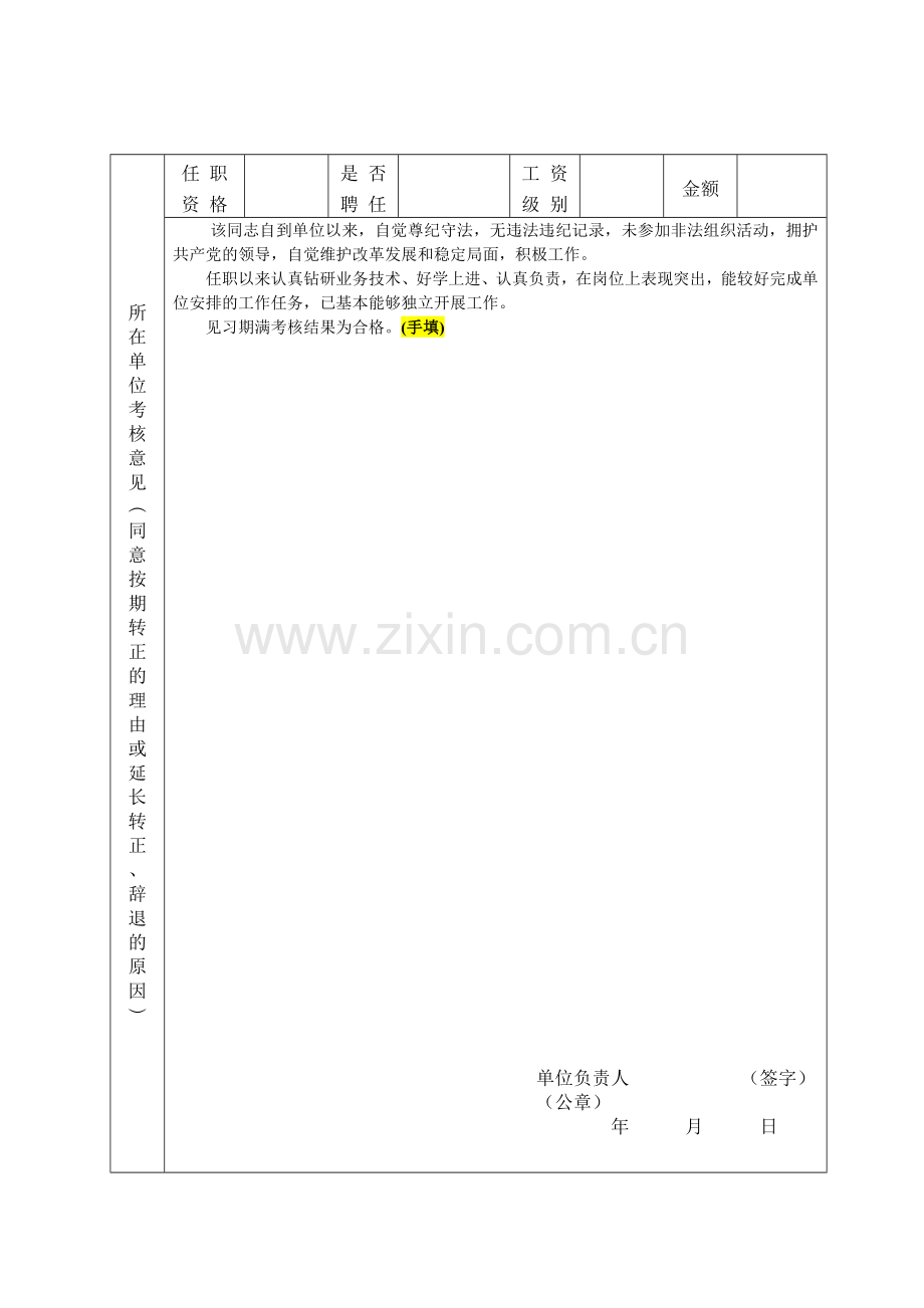 大中专学校毕业生见习期考核鉴定表.doc_第3页