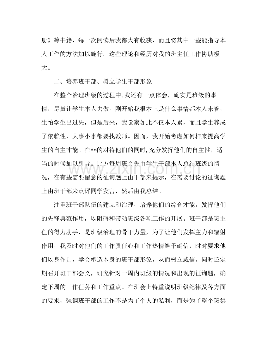 2021年度教师工作参考总结1).docx_第2页