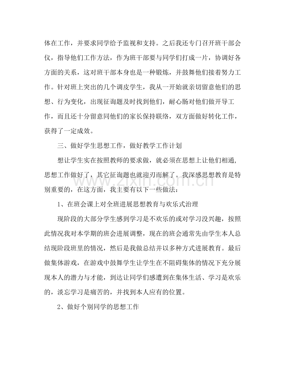 2021年度教师工作参考总结1).docx_第3页