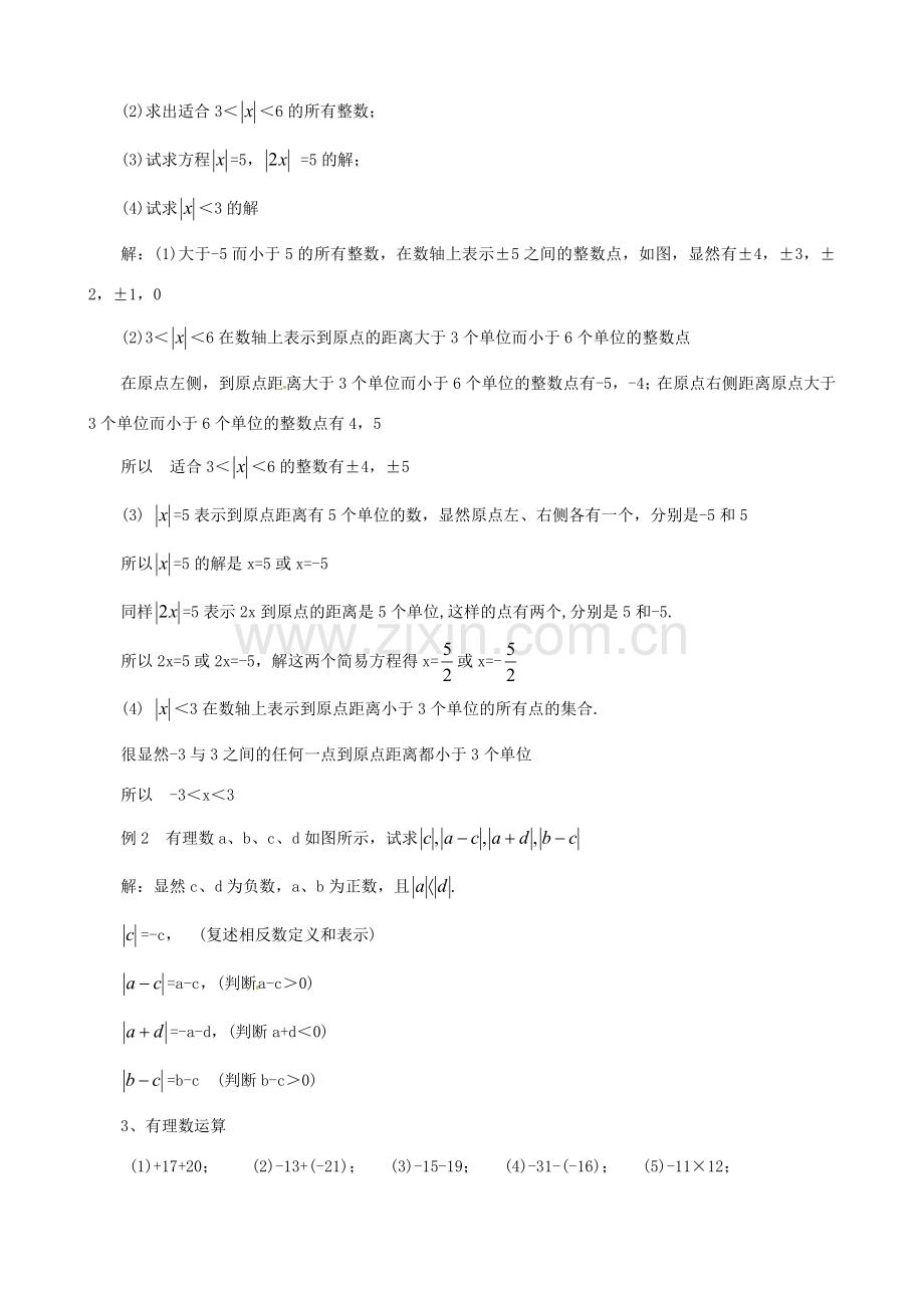 山东省临沐县青云镇中心中学七年级数学上册 第二章第11节有理数复习教案 北师大版.doc_第2页