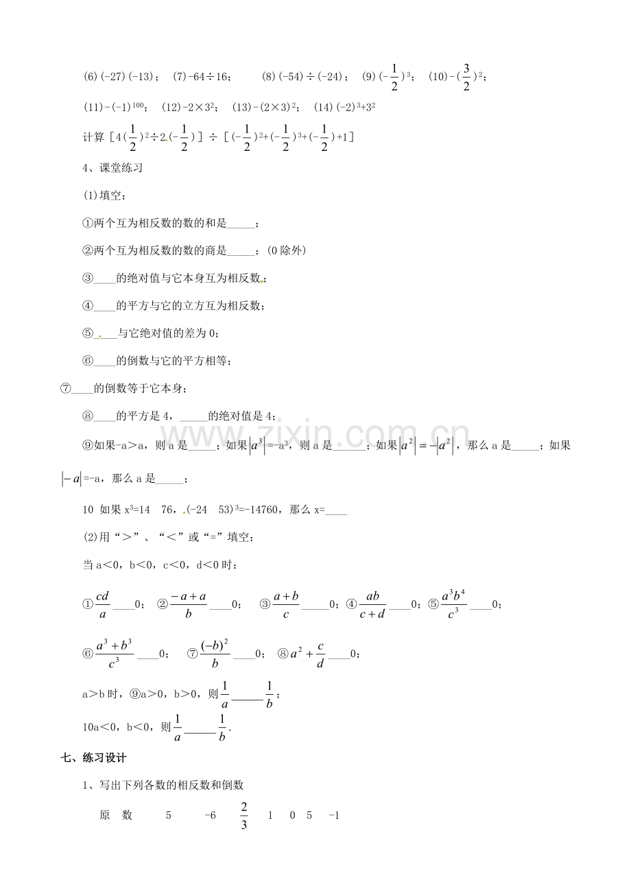 山东省临沐县青云镇中心中学七年级数学上册 第二章第11节有理数复习教案 北师大版.doc_第3页