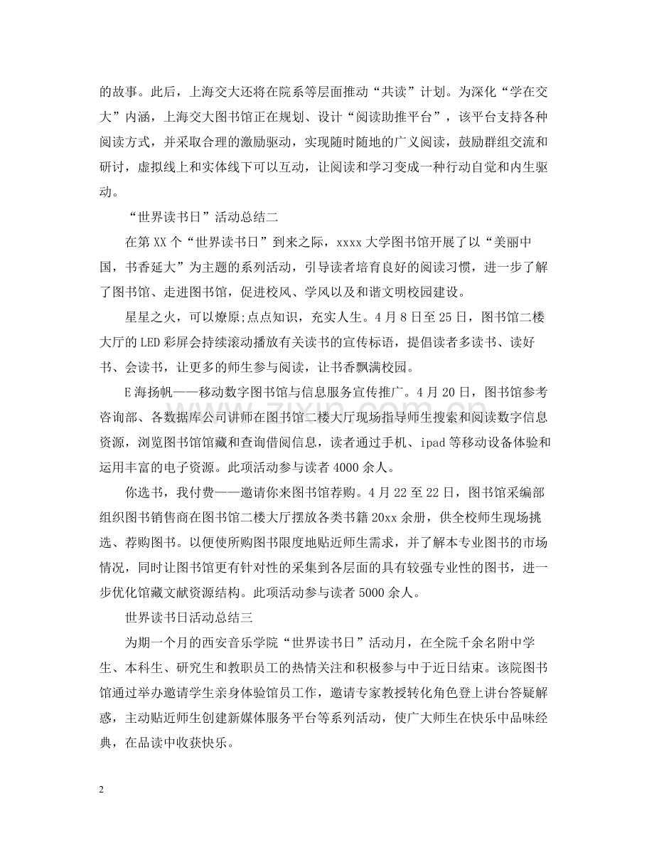 世界读书日的活动总结.docx_第2页