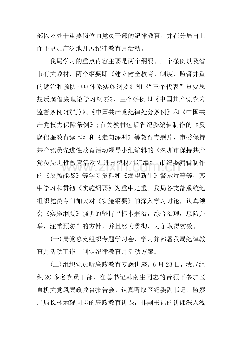 XX纪律教育月学习活动总结.doc_第2页