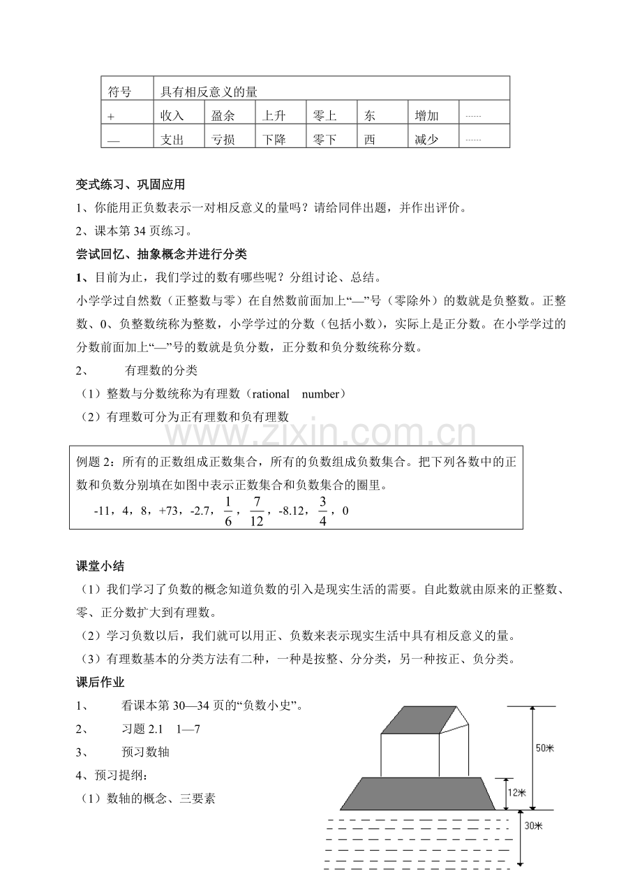 七年级数学上册 2.1 数怎么不够用了教案 北师大版.doc_第3页