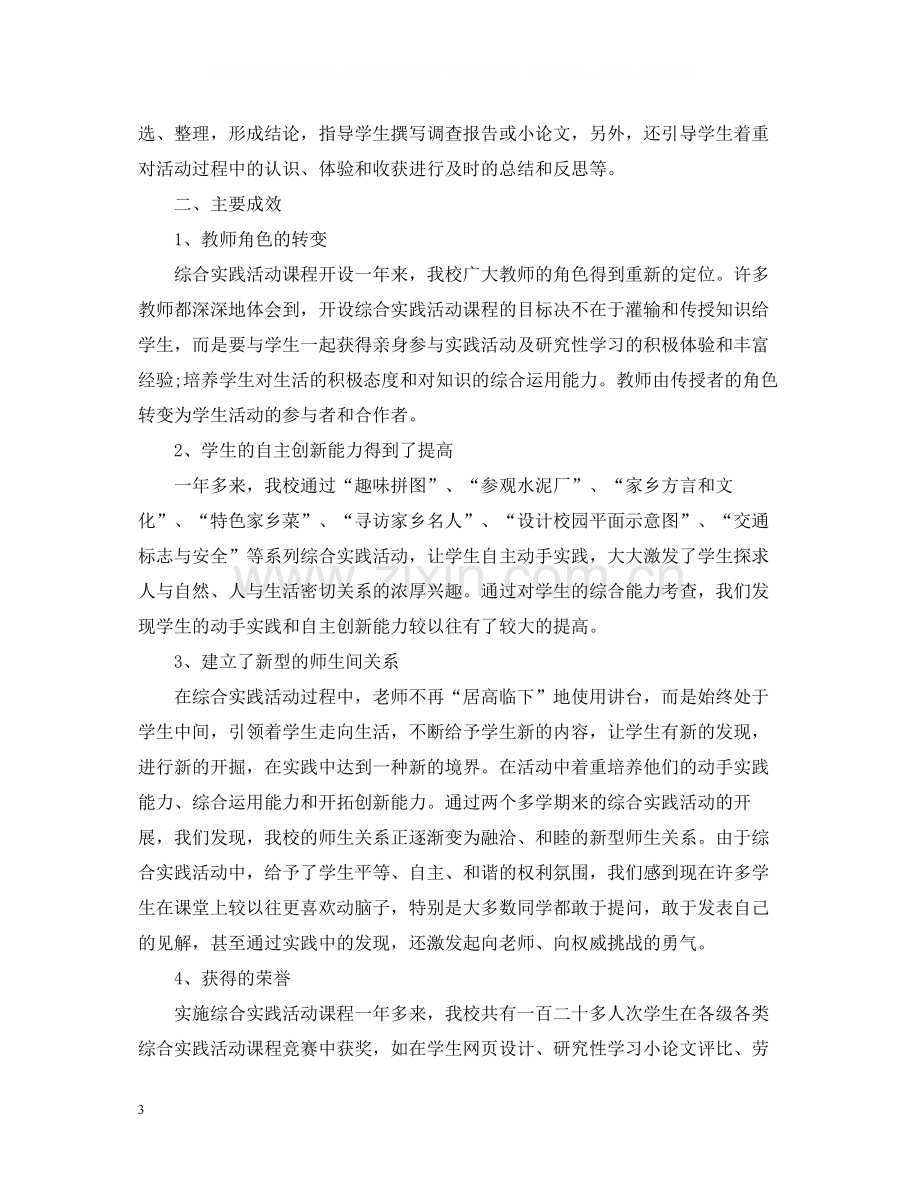 综合实践活动总结文本.docx_第3页