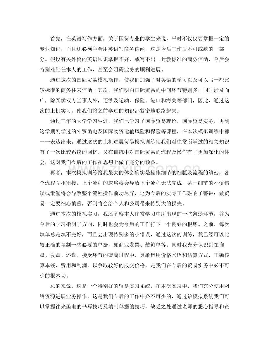 办公室工作参考总结国际贸易专业学生毕业实习工作参考总结.docx_第2页