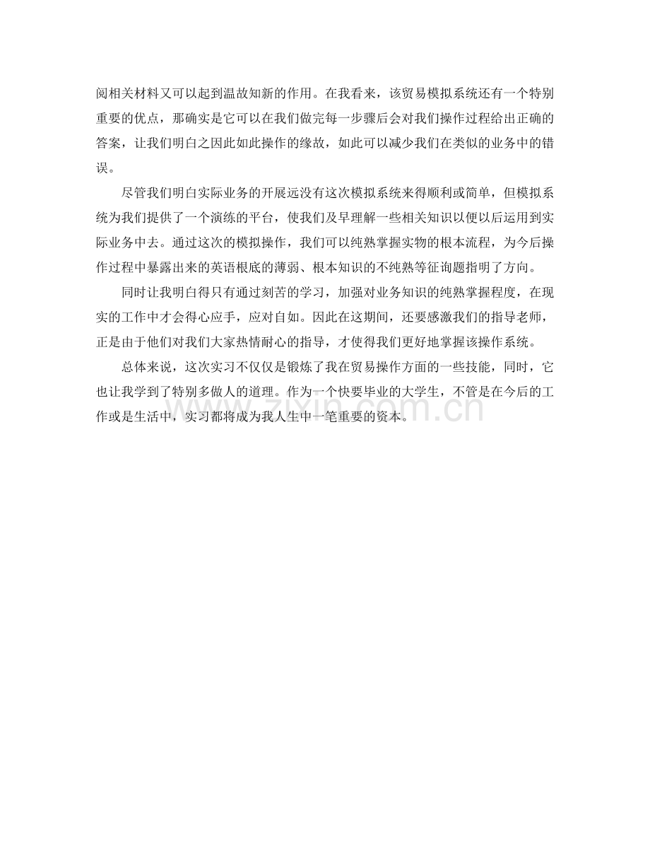 办公室工作参考总结国际贸易专业学生毕业实习工作参考总结.docx_第3页