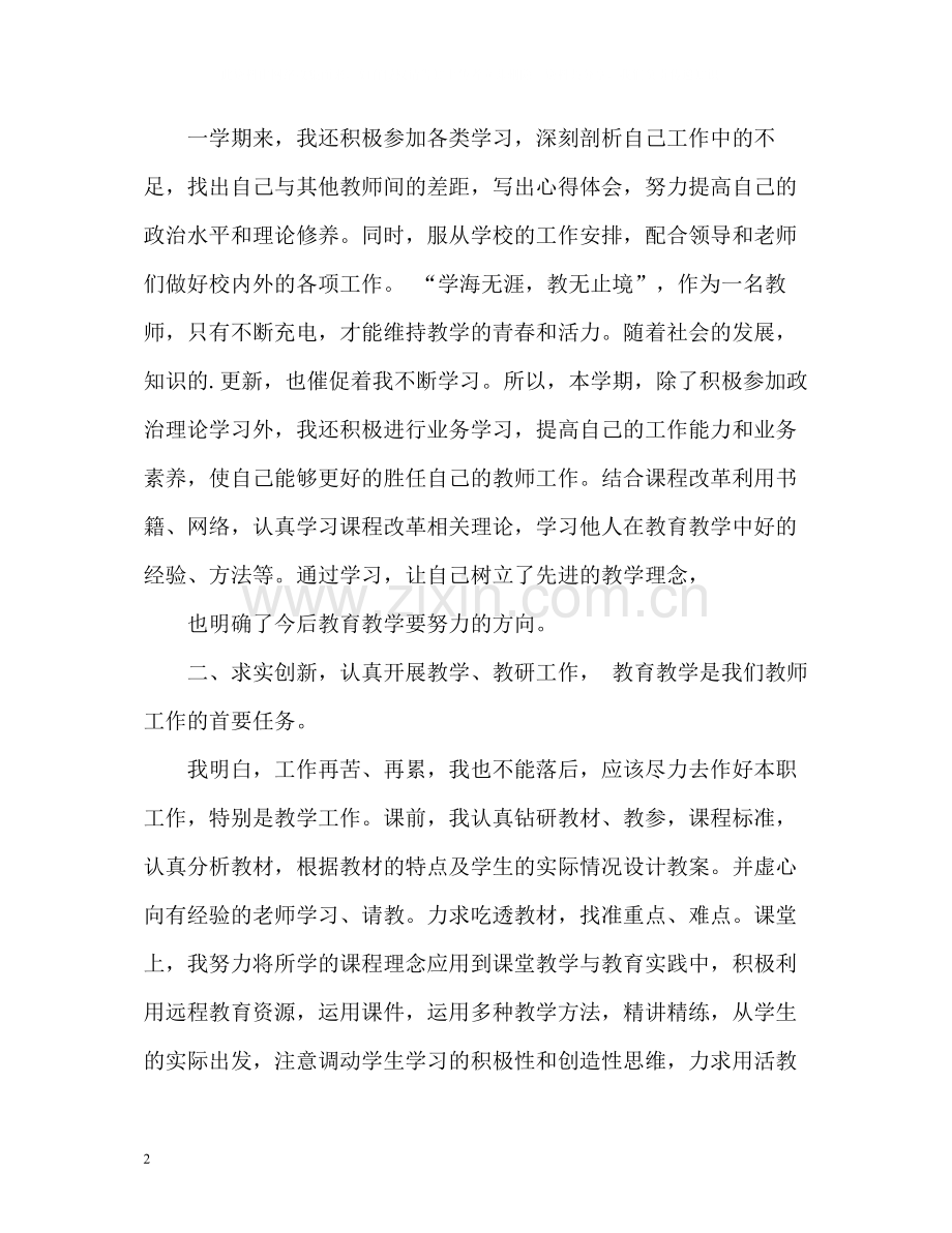 小学教师年度考核教学工作总结.docx_第2页