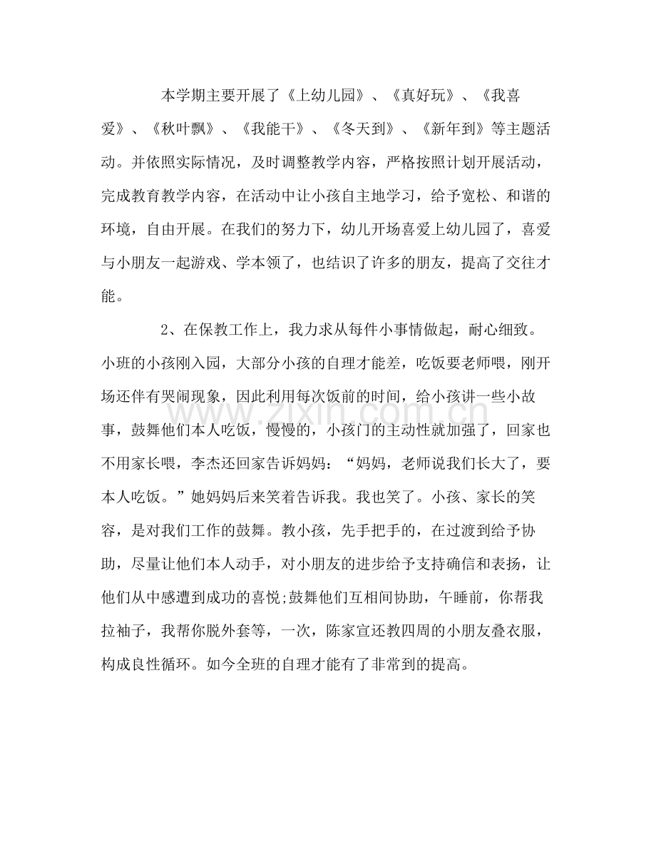 小班上学期个人自我参考总结（通用）.docx_第2页