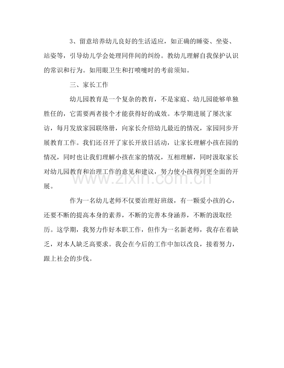 小班上学期个人自我参考总结（通用）.docx_第3页