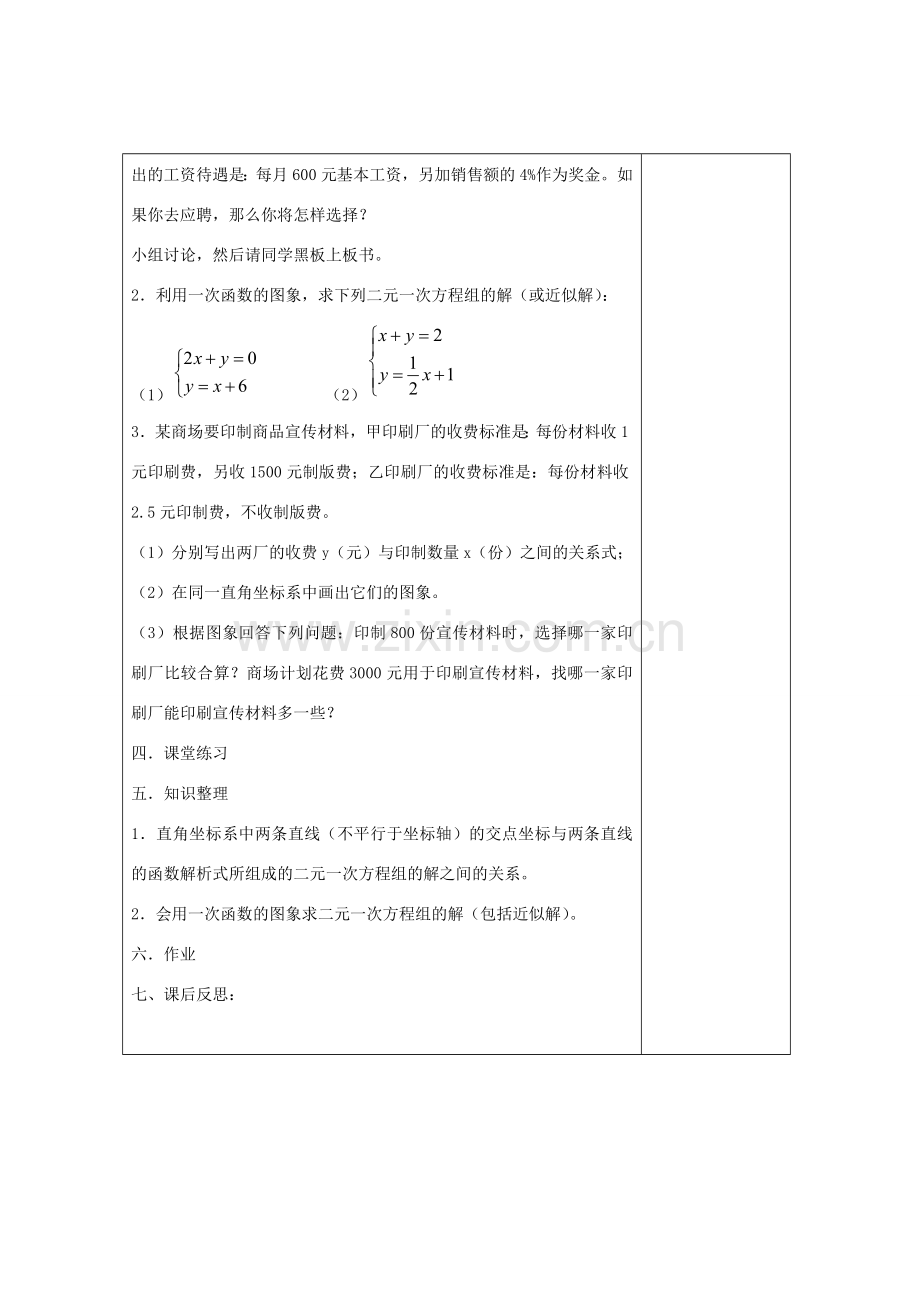 畅优新课堂八年级数学下册 第4章 一次函数 4.5 一次函数的应用（第2课时）教案 （新版）湘教版-（新版）湘教版初中八年级下册数学教案.doc_第3页