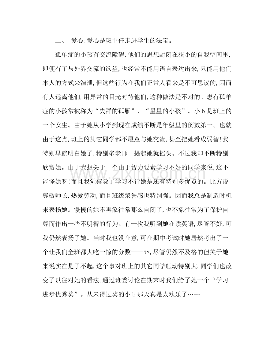 班主任工作参考总结之五心教育（通用）.docx_第3页