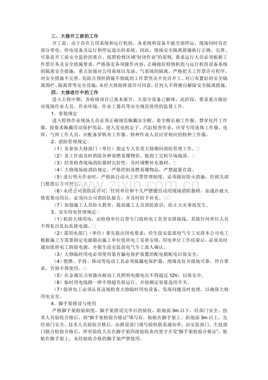 发电厂机组大修安全管理.doc_第2页