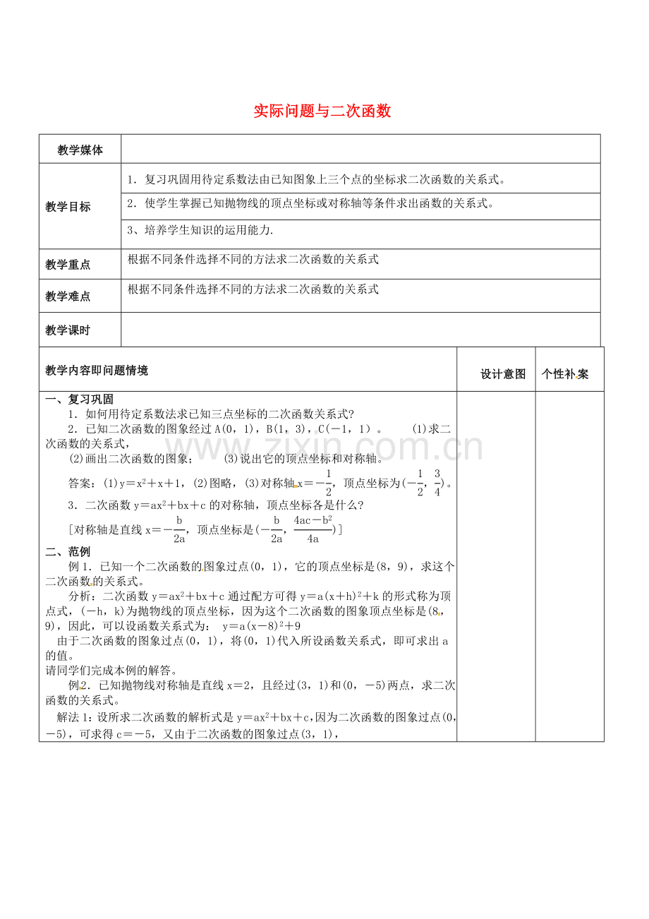 广东省东莞市寮步镇泉塘村九年级数学上册 第22章《二次函数》22.3 实际问题与二次函数教案 （新版）新人教版-（新版）新人教版初中九年级上册数学教案.doc_第1页