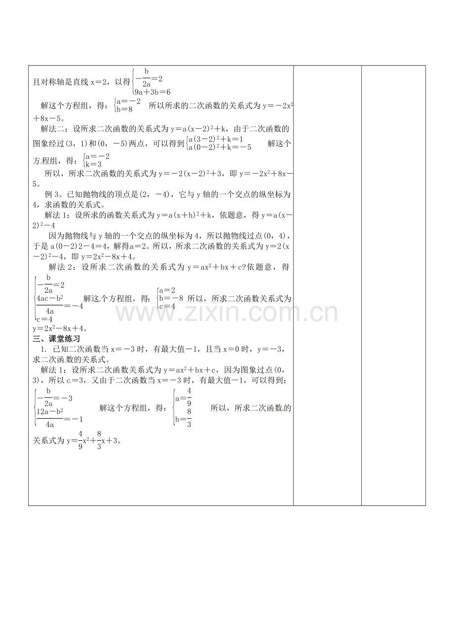 广东省东莞市寮步镇泉塘村九年级数学上册 第22章《二次函数》22.3 实际问题与二次函数教案 （新版）新人教版-（新版）新人教版初中九年级上册数学教案.doc_第2页