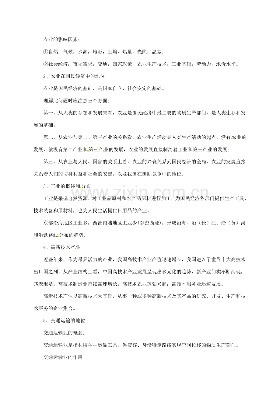 八年级地理上册 第4章 中国的经济和文化章末复习教案 （新版）粤教版-（新版）粤教版初中八年级上册地理教案.doc_第3页