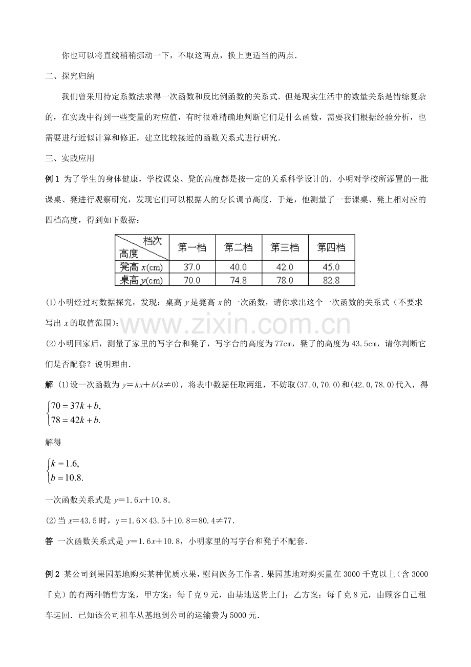 畅优新课堂八年级数学下册 19.2.3 一次函数与方程、不等式教案3 （新版）新人教版-（新版）新人教版初中八年级下册数学教案.doc_第2页