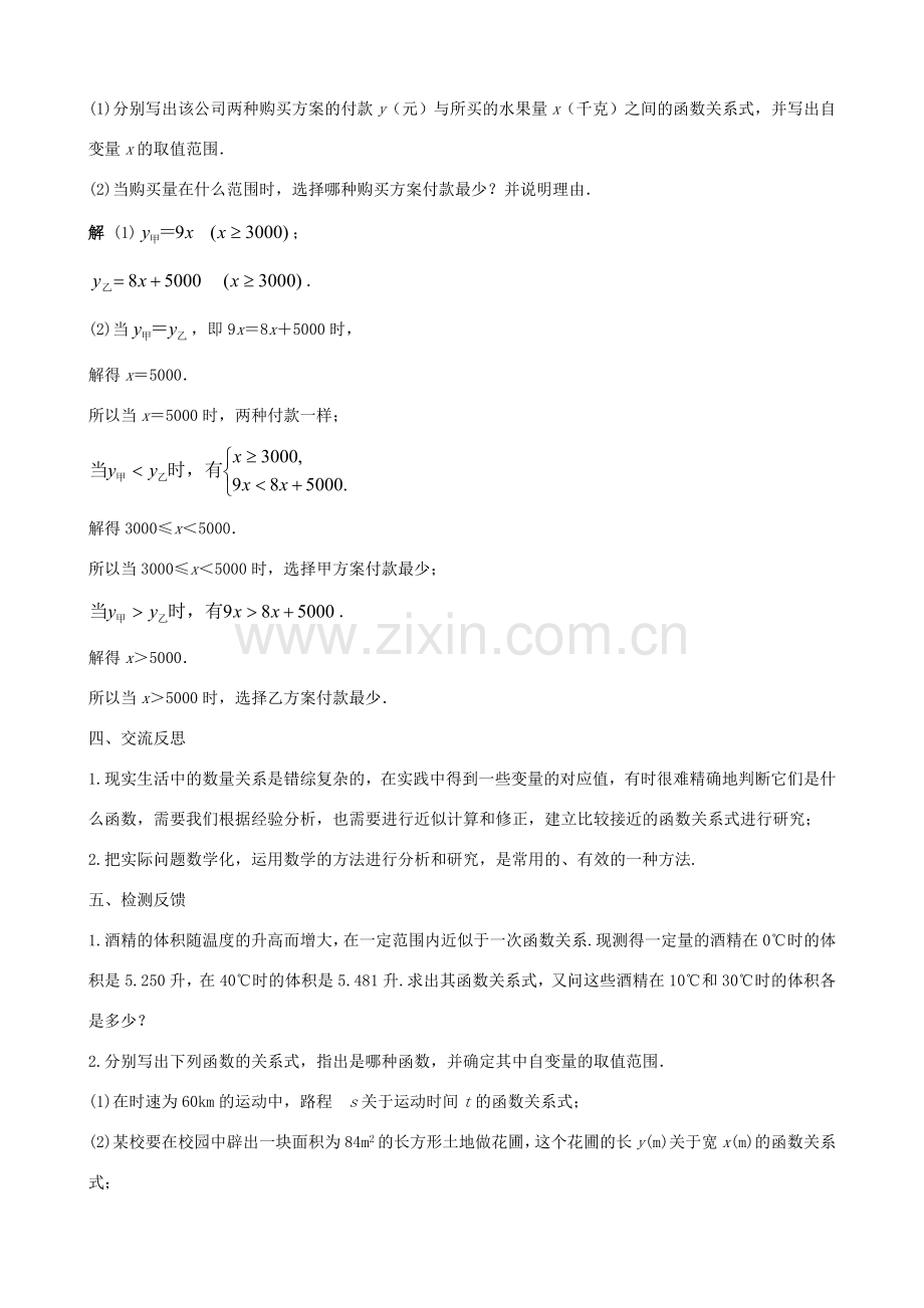 畅优新课堂八年级数学下册 19.2.3 一次函数与方程、不等式教案3 （新版）新人教版-（新版）新人教版初中八年级下册数学教案.doc_第3页