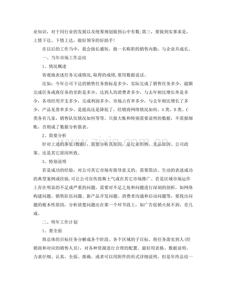 业务员个人的年终总结.docx_第2页