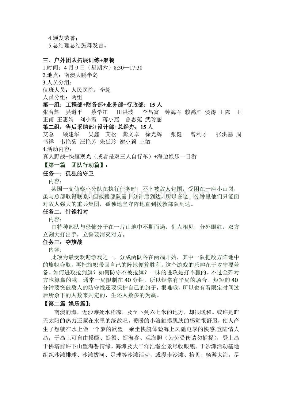 第一季度活动方案.doc_第2页