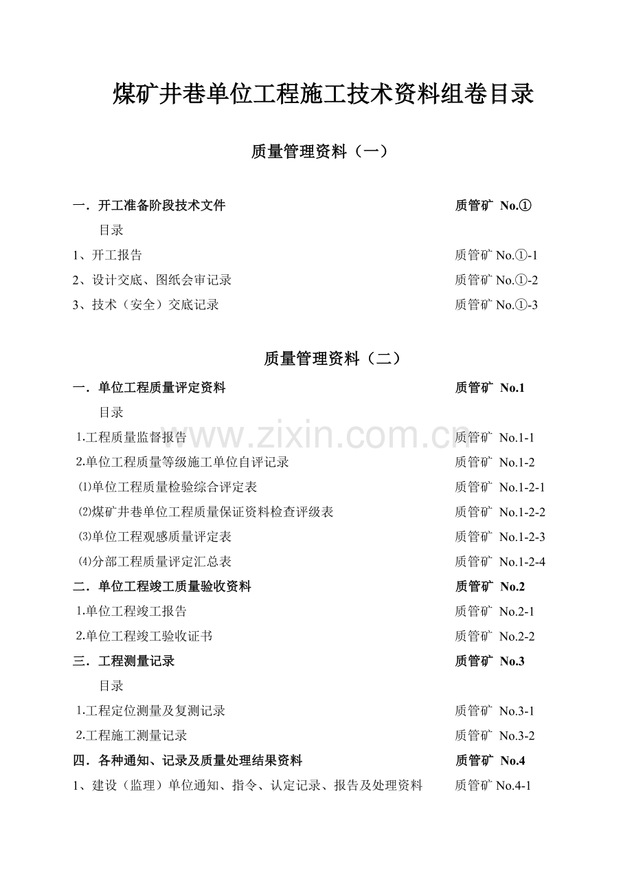 井巷工程竣工资料(样本)[1].doc_第3页