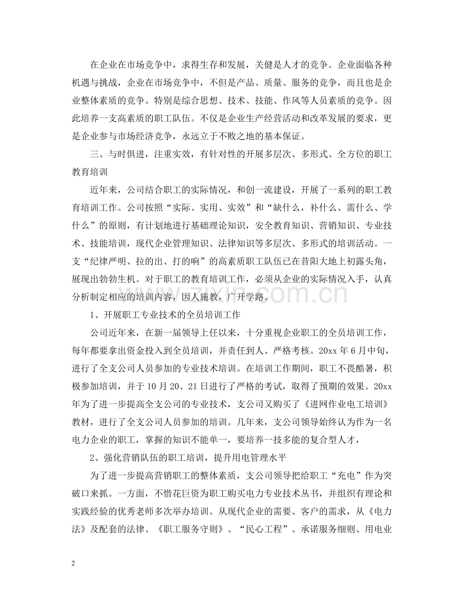 职工培训年度总结报告.docx_第2页