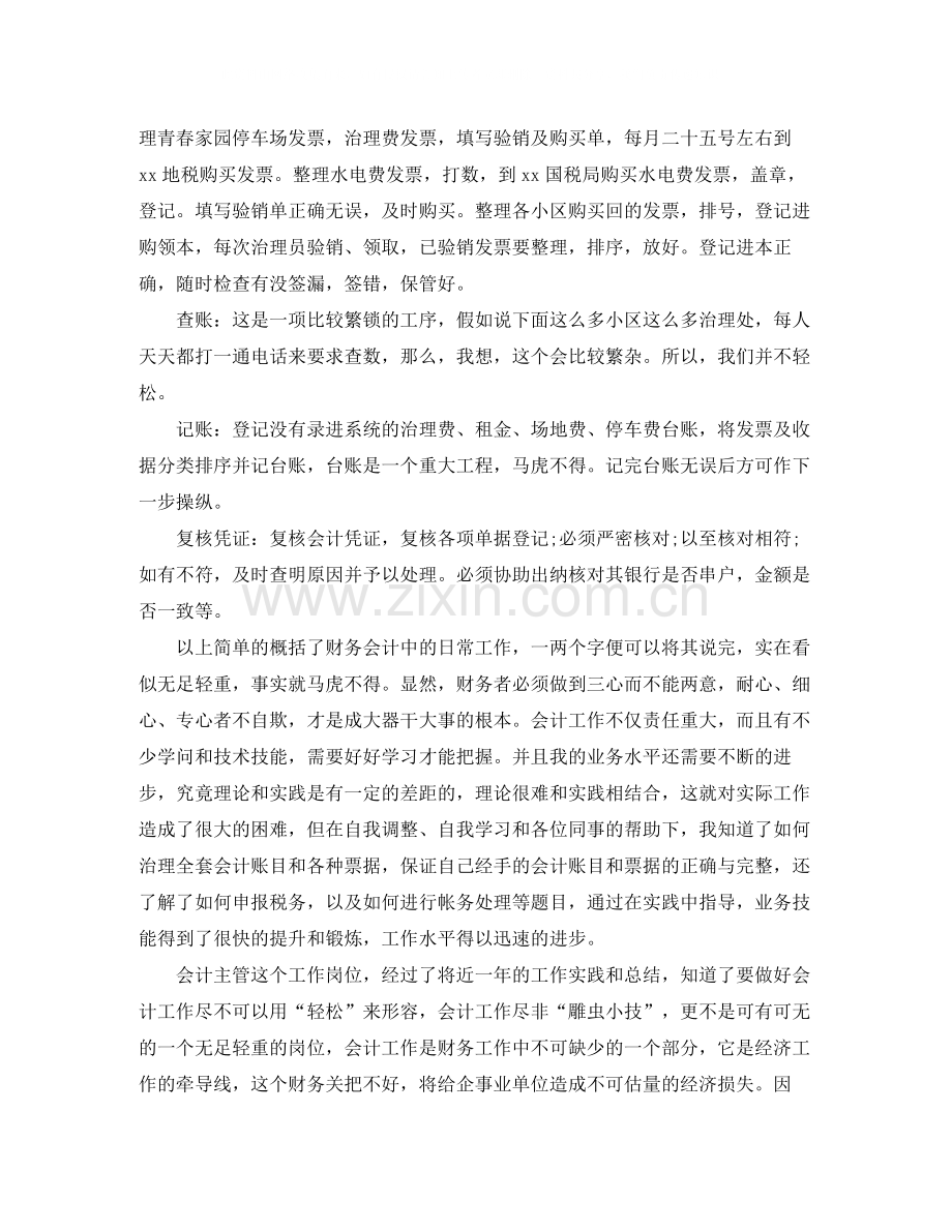 物业财务的年终工作总结.docx_第2页