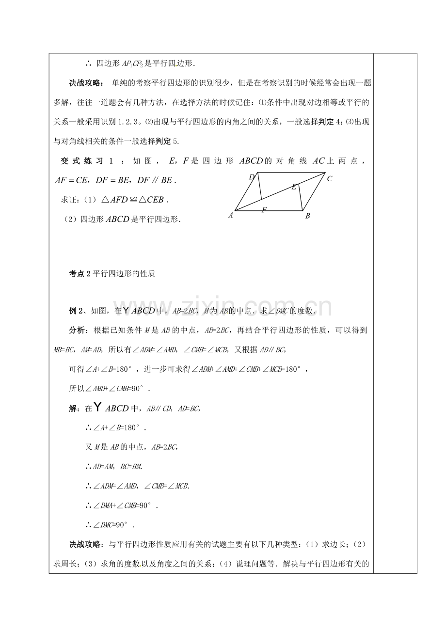 山东省淄博市沂源县鲁村镇八年级数学上册 第五章《平行四边形》复习教案 鲁教版五四制-鲁教版五四制初中八年级上册数学教案.doc_第3页