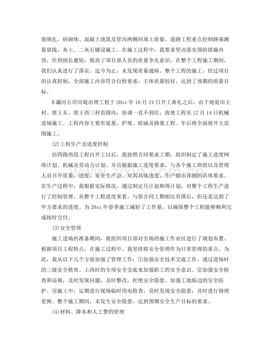 关于项目经理个人总结范文 .docx_第2页