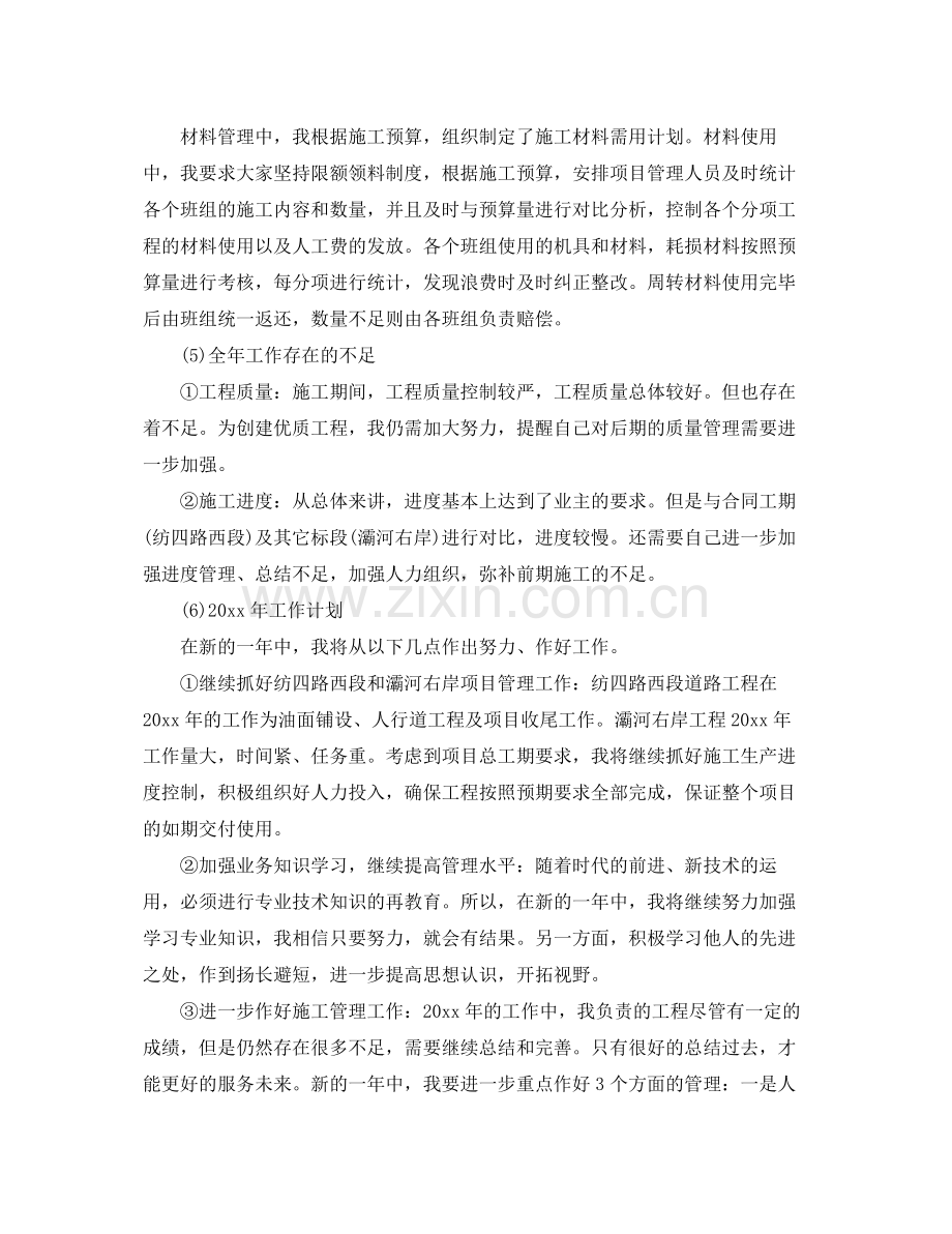 关于项目经理个人总结范文 .docx_第3页