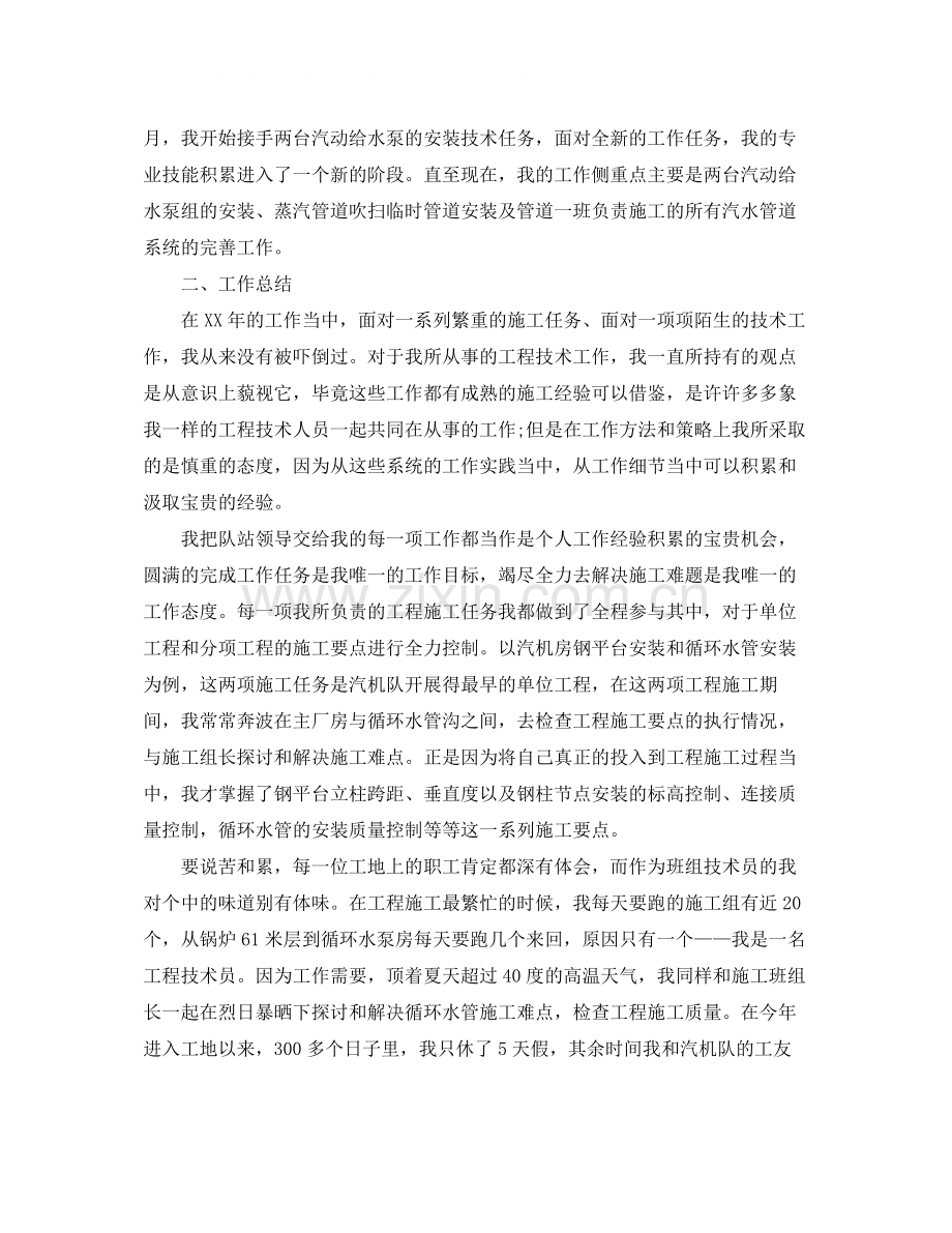 2020年技术员年终总结.docx_第2页