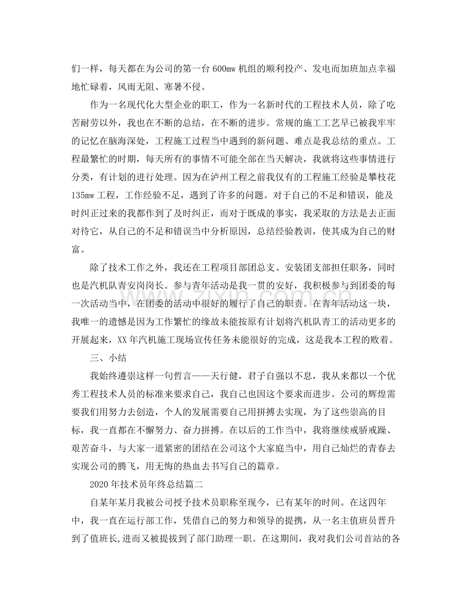 2020年技术员年终总结.docx_第3页