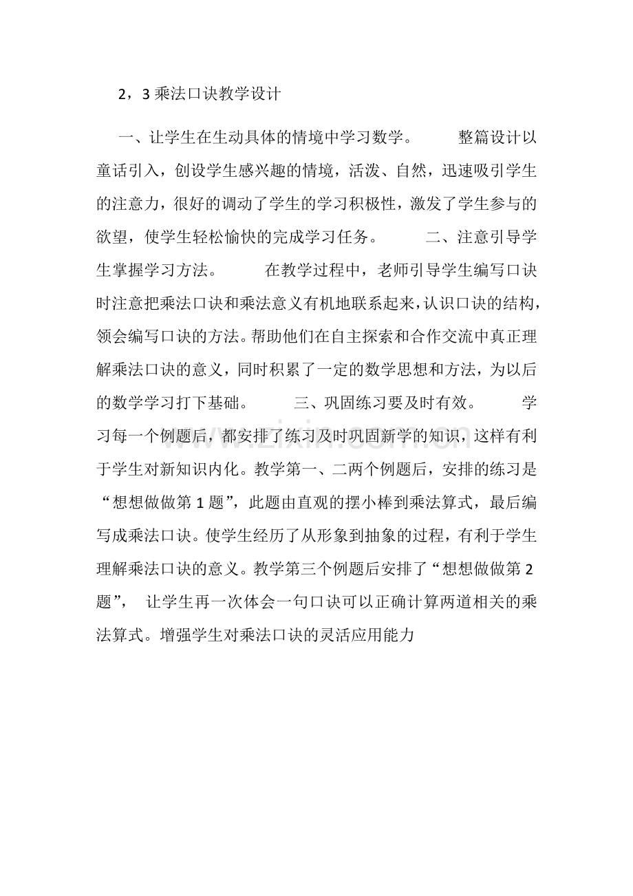 《23乘法口诀》教学设计x.docx_第1页