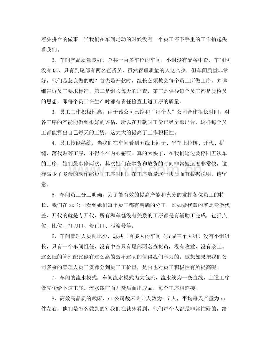 企业员工外出培训工作总结 .docx_第2页