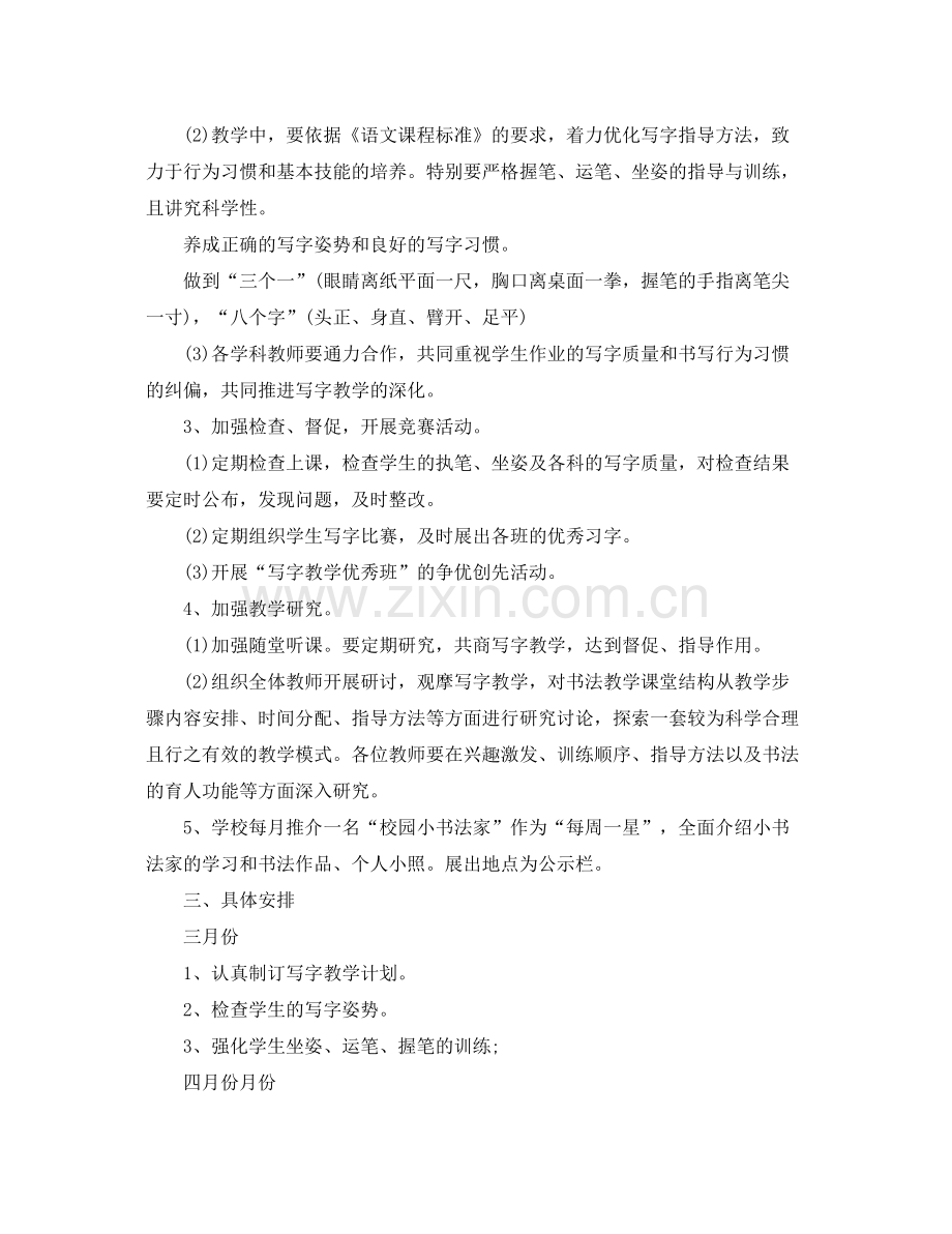 书法教学工作总结 .docx_第2页