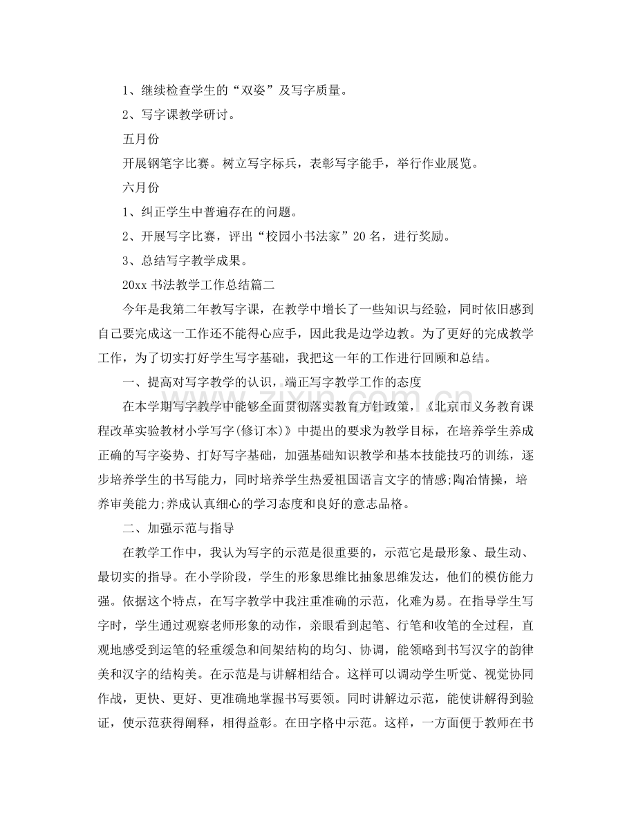 书法教学工作总结 .docx_第3页