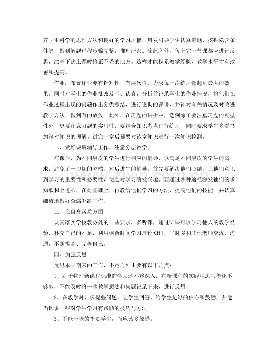 教师个人期末工作总结 .docx_第3页